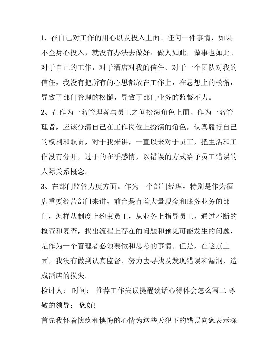 工作失误提醒谈话心得体会怎么写 提醒谈话反思材料(2篇)_第2页