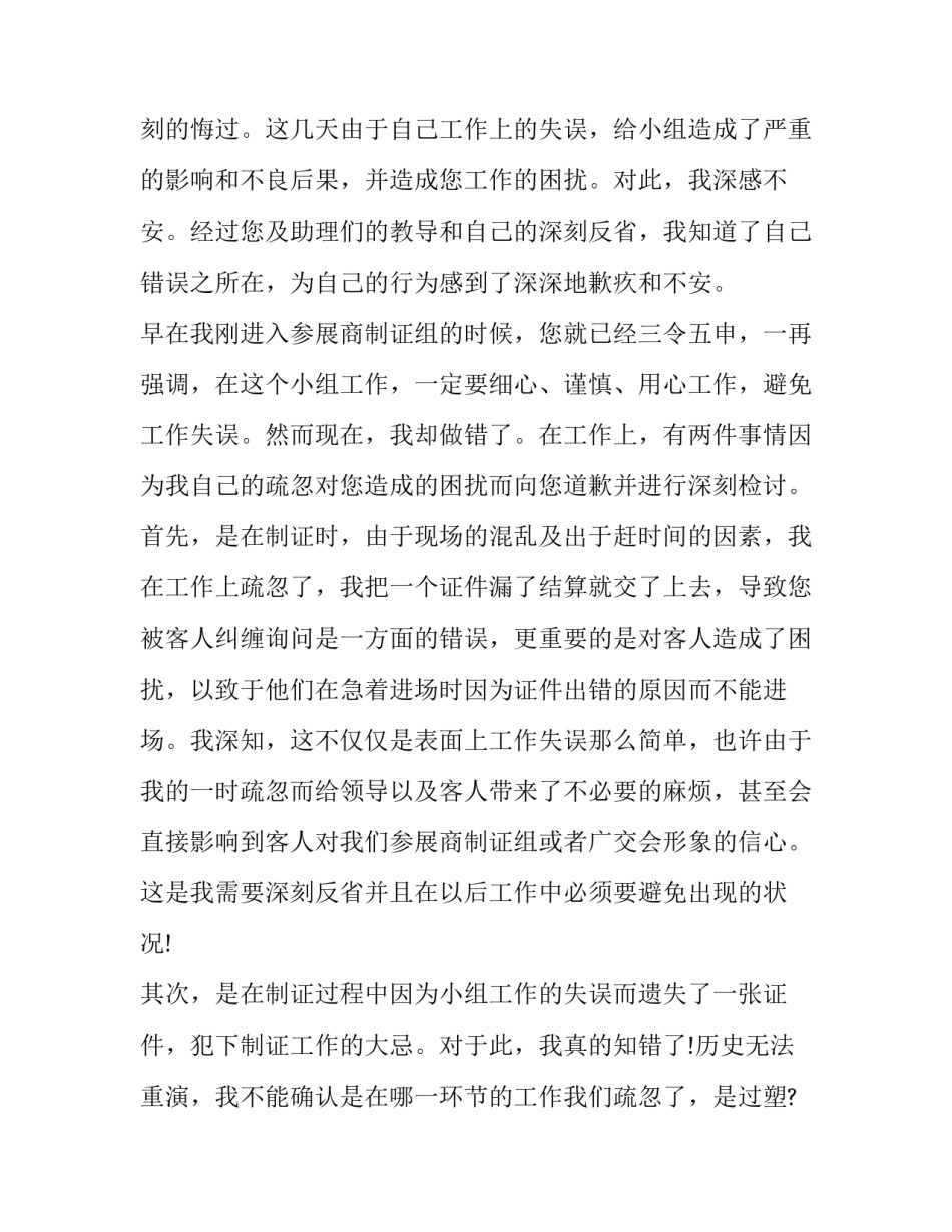 工作失误提醒谈话心得体会怎么写 提醒谈话反思材料(2篇)_第3页