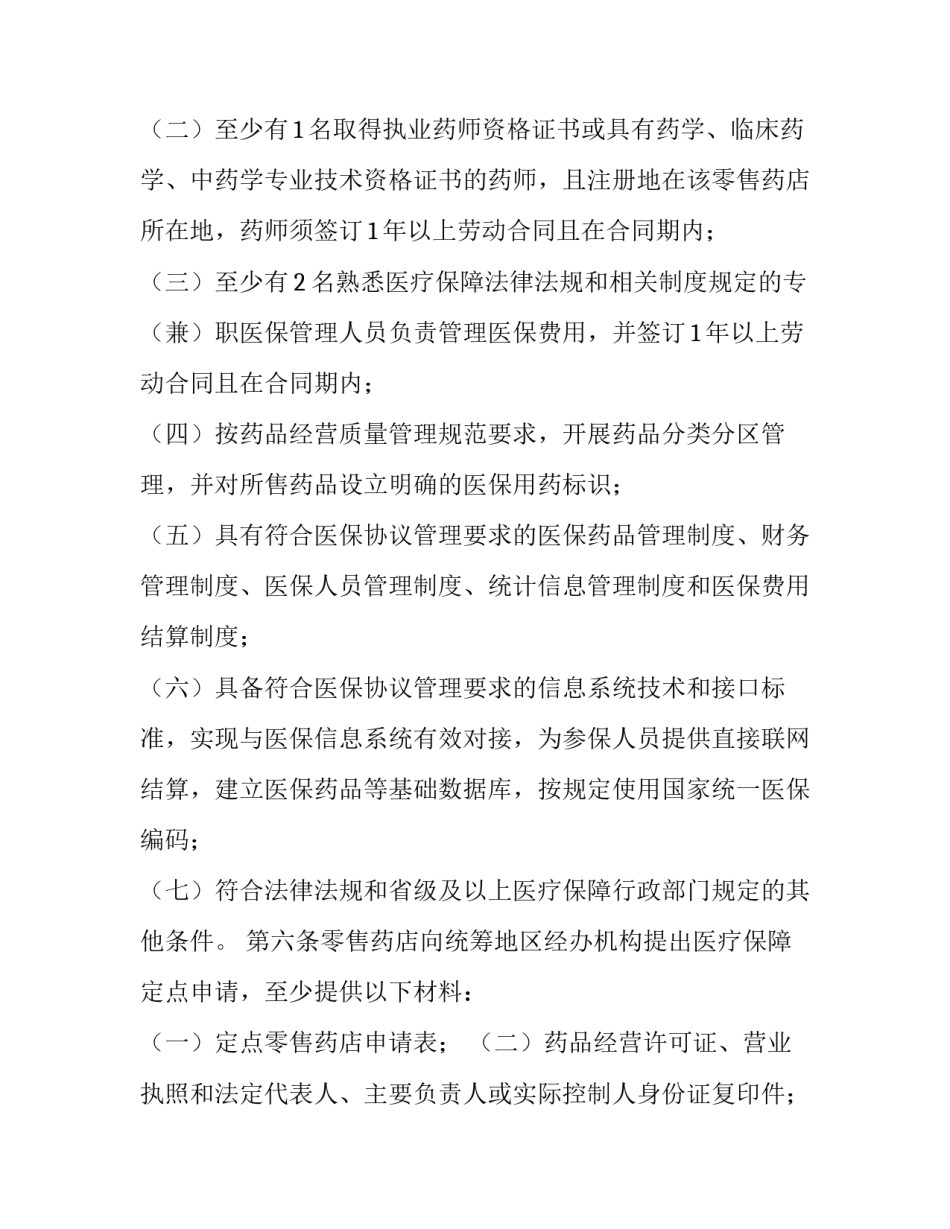 暂停医保协议书 医疗机构暂停医保协议申请(5篇)_第3页