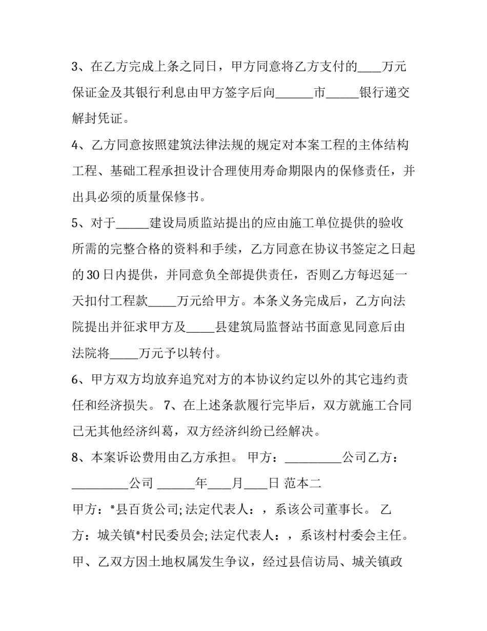 土地纠纷信访申请书汇总 土地纠纷信访材料(8篇)_第2页
