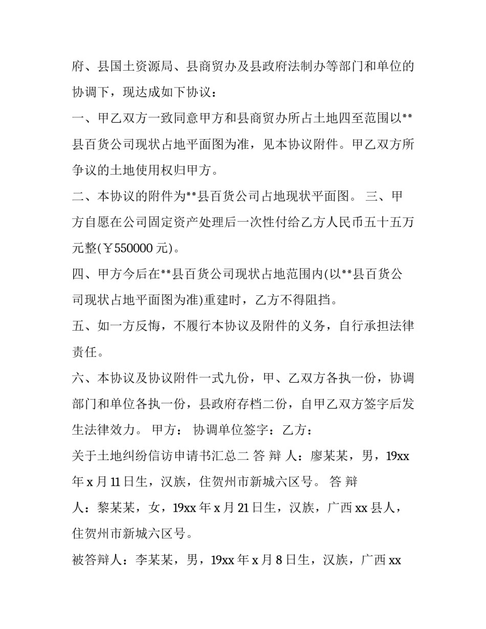 土地纠纷信访申请书汇总 土地纠纷信访材料(8篇)_第3页