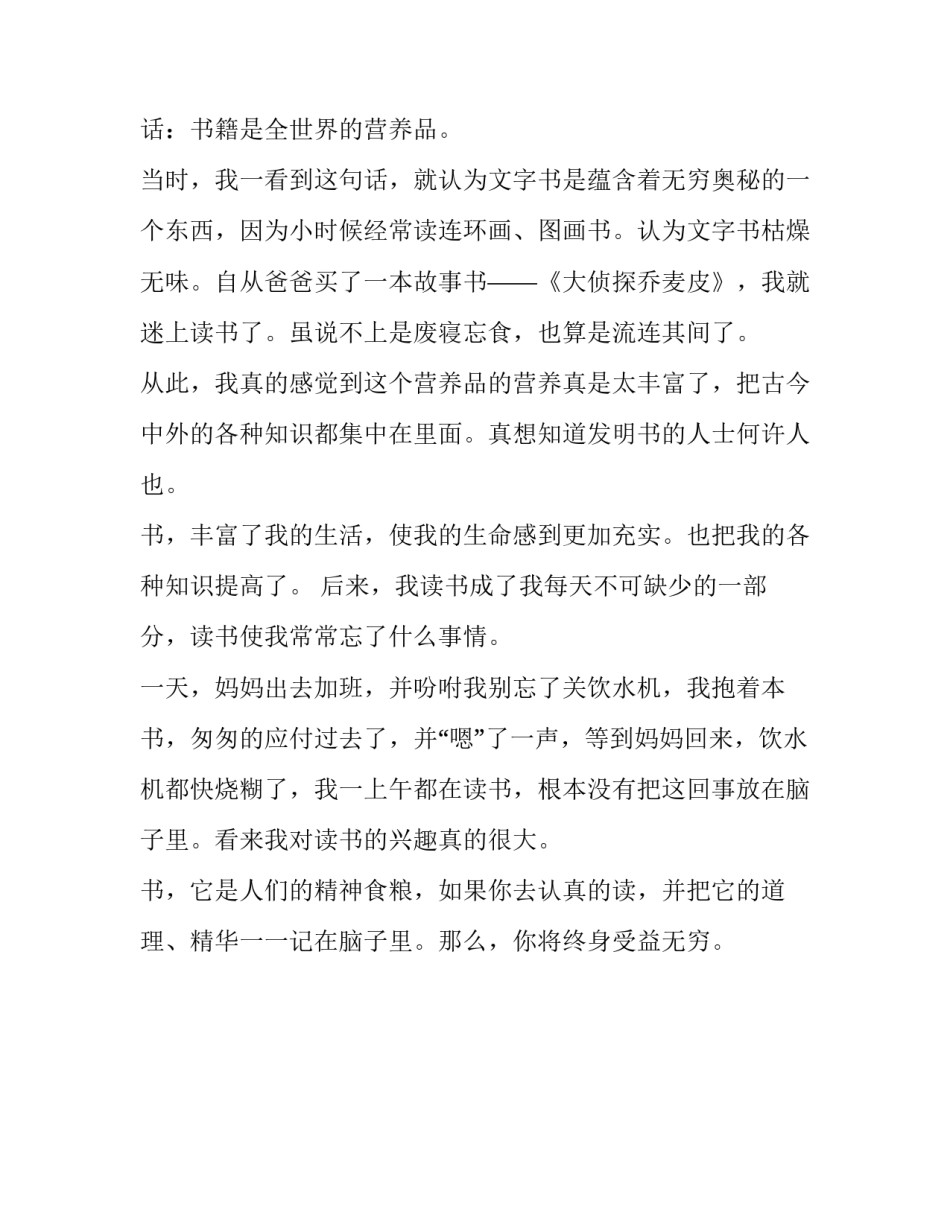 读书求知成才心得体会如何写 读书求知成才心得体会如何写作文(二篇)_第3页