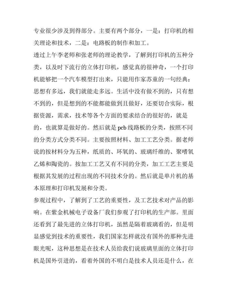 参观芯片企业的心得体会简短 观看芯片制造过程心得体会(八篇)_第2页