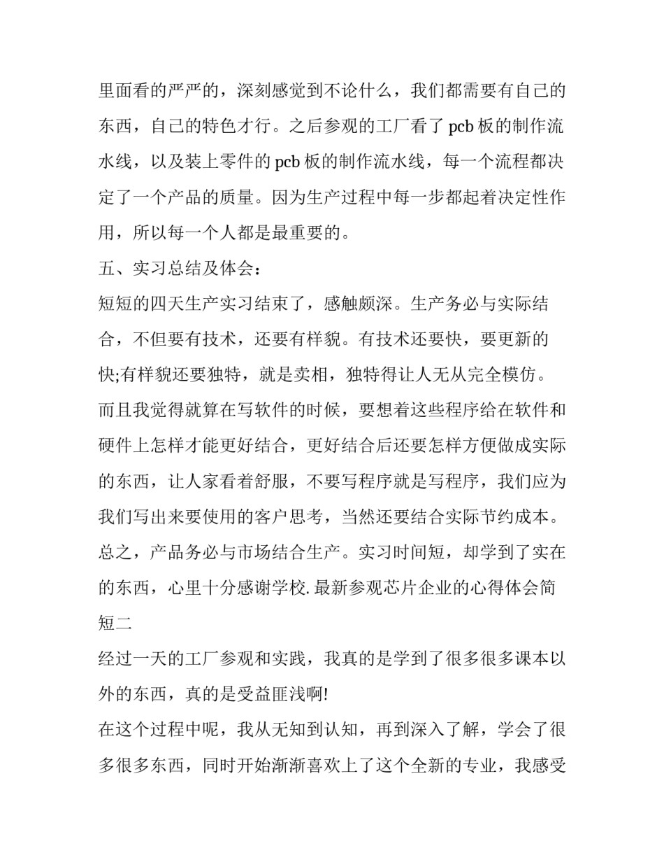 参观芯片企业的心得体会简短 观看芯片制造过程心得体会(八篇)_第3页