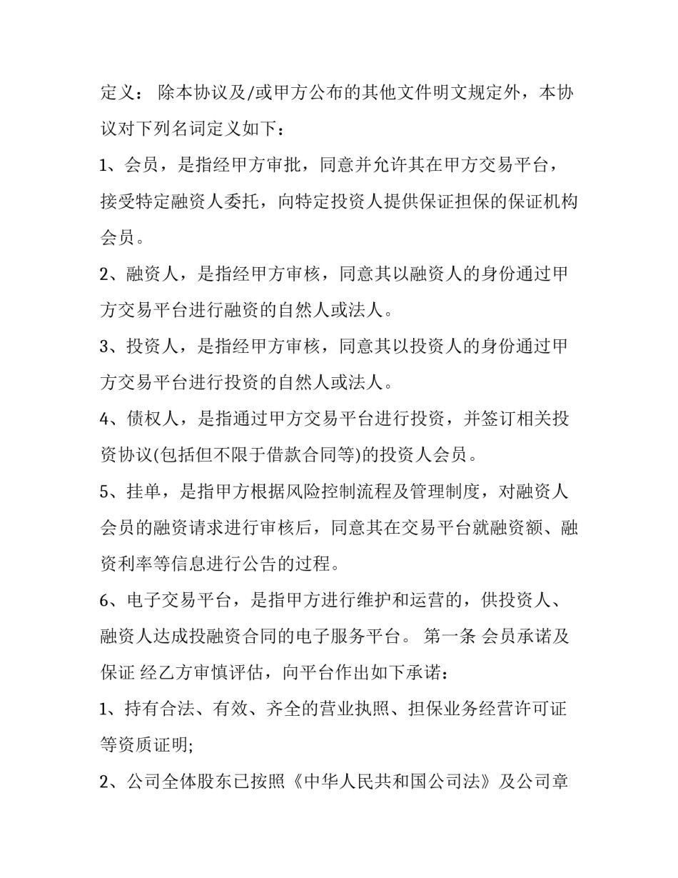 会员充值协议书汇总 会员卡充值协议书范本(9篇)_第2页