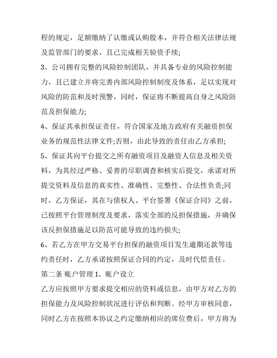 会员充值协议书汇总 会员卡充值协议书范本(9篇)_第3页