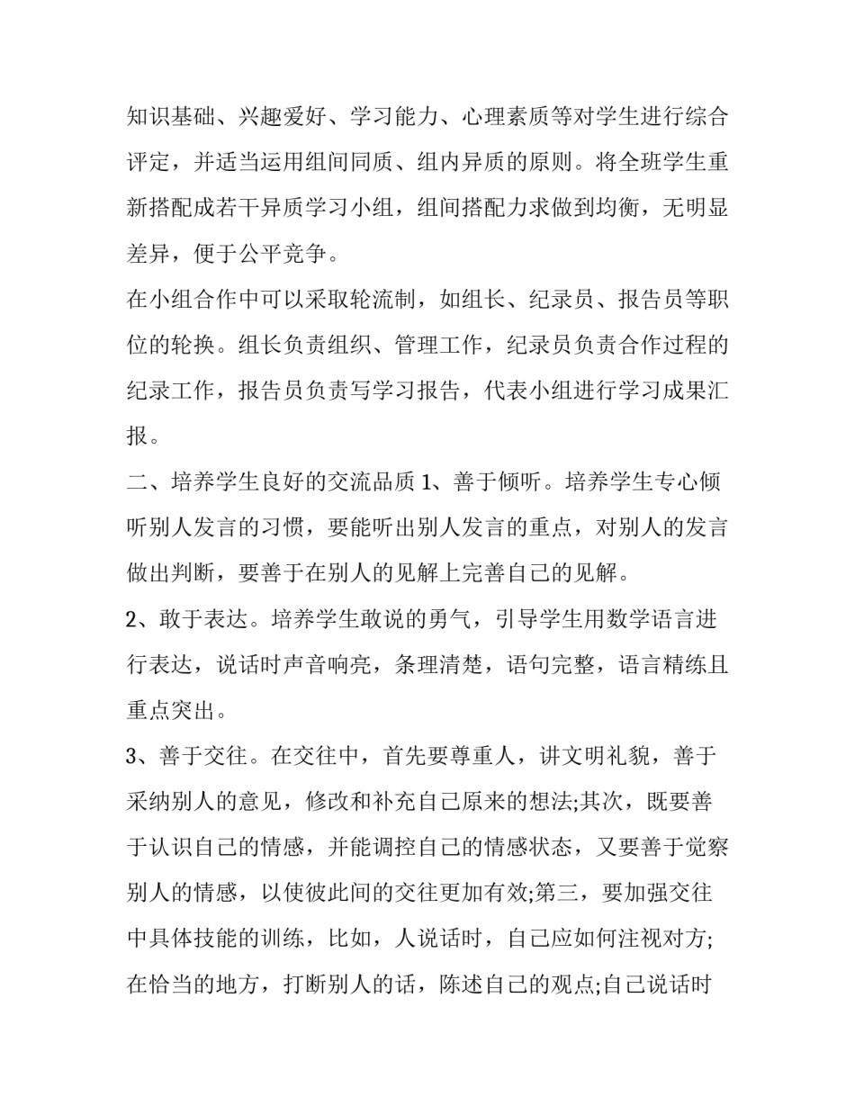 小组作业心得体会范本 完成小组作业的心得(5篇)_第2页