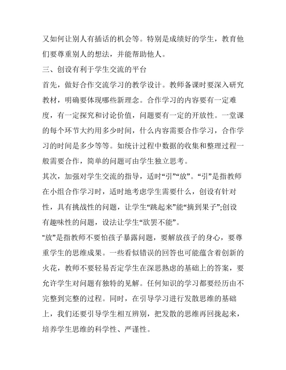 小组作业心得体会范本 完成小组作业的心得(5篇)_第3页