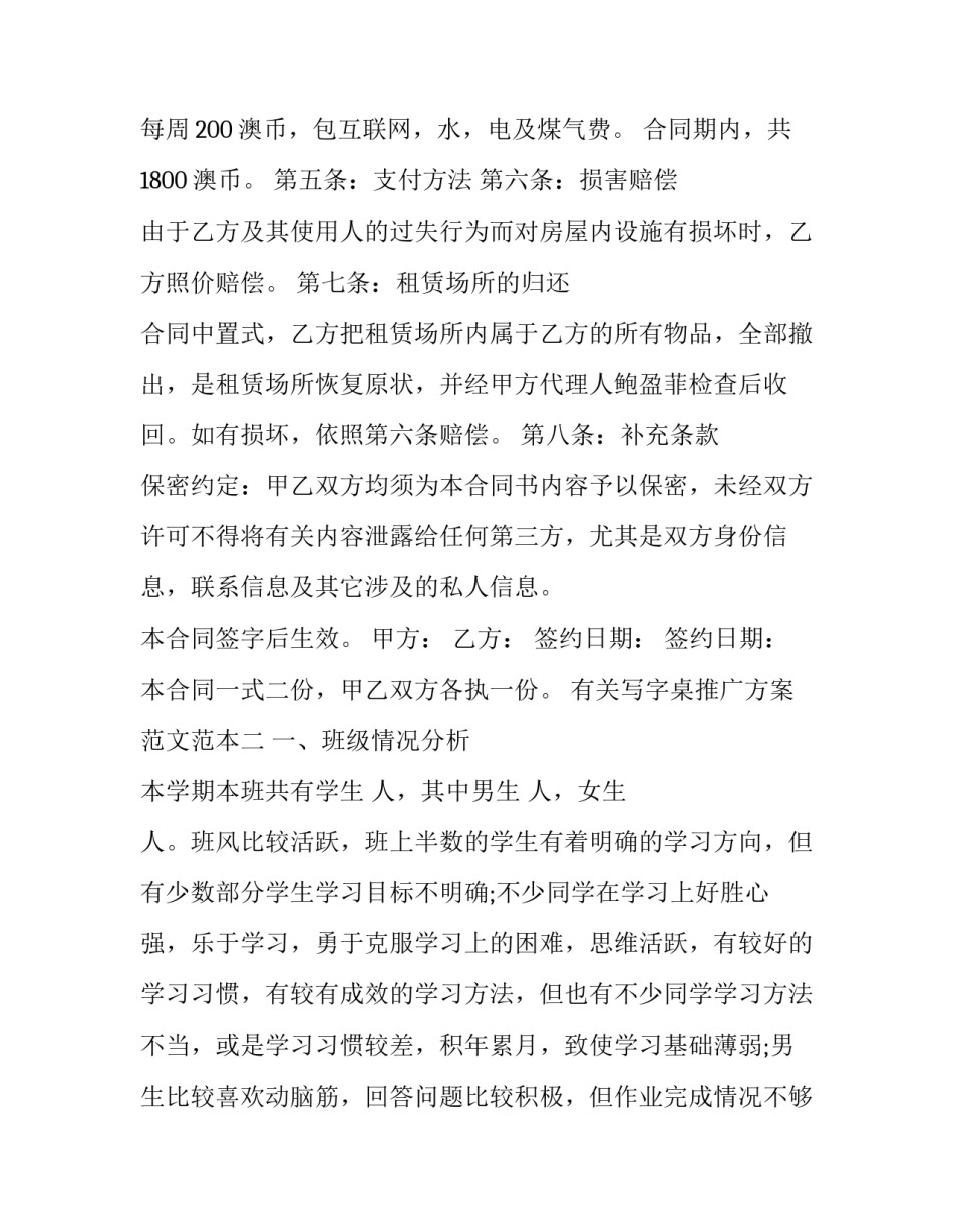 写字桌推广方案范文范本 定制写字桌效果图(三篇)_第2页