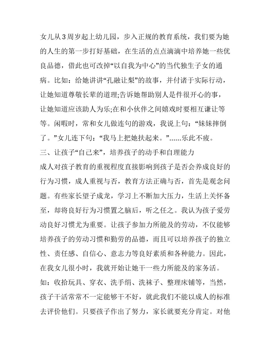 家庭教育古今案例心得体会精选 中国从古至今家庭教育的案例(9篇)_第2页