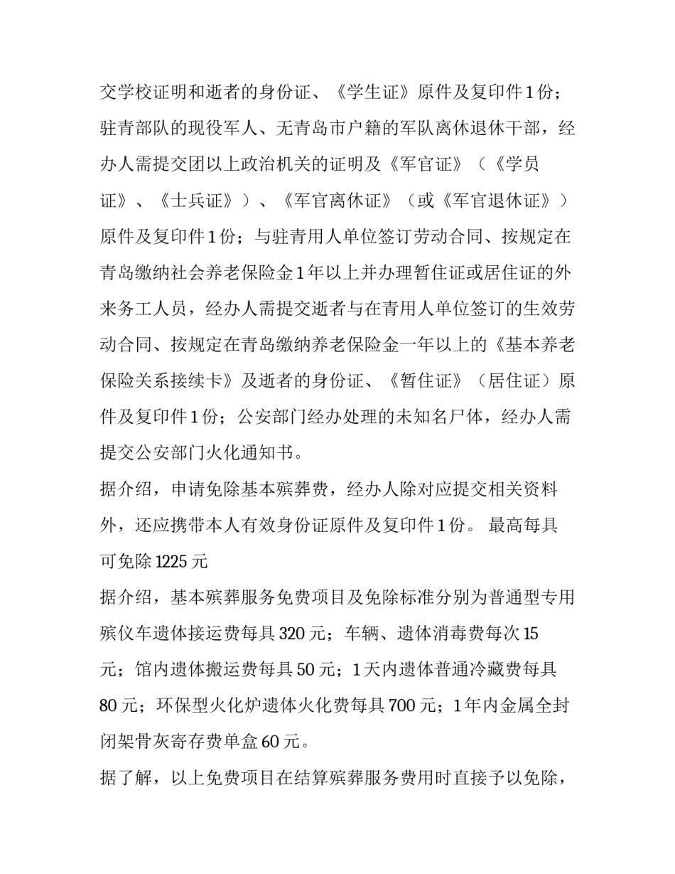 非法殡葬行为整治心得体会总结 非法殡葬行为整治心得体会总结报告(五篇)_第2页