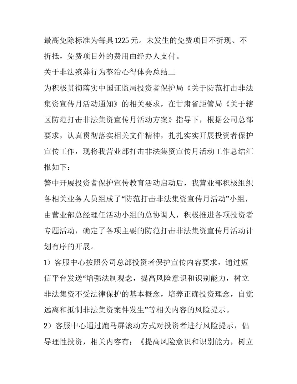 非法殡葬行为整治心得体会总结 非法殡葬行为整治心得体会总结报告(五篇)_第3页