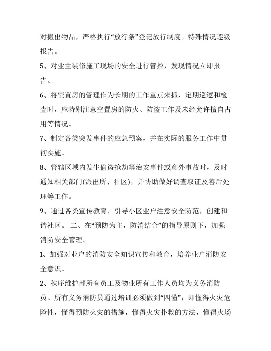 消防员新安法心得体会总结 消防法规心得体会(3篇)_第2页