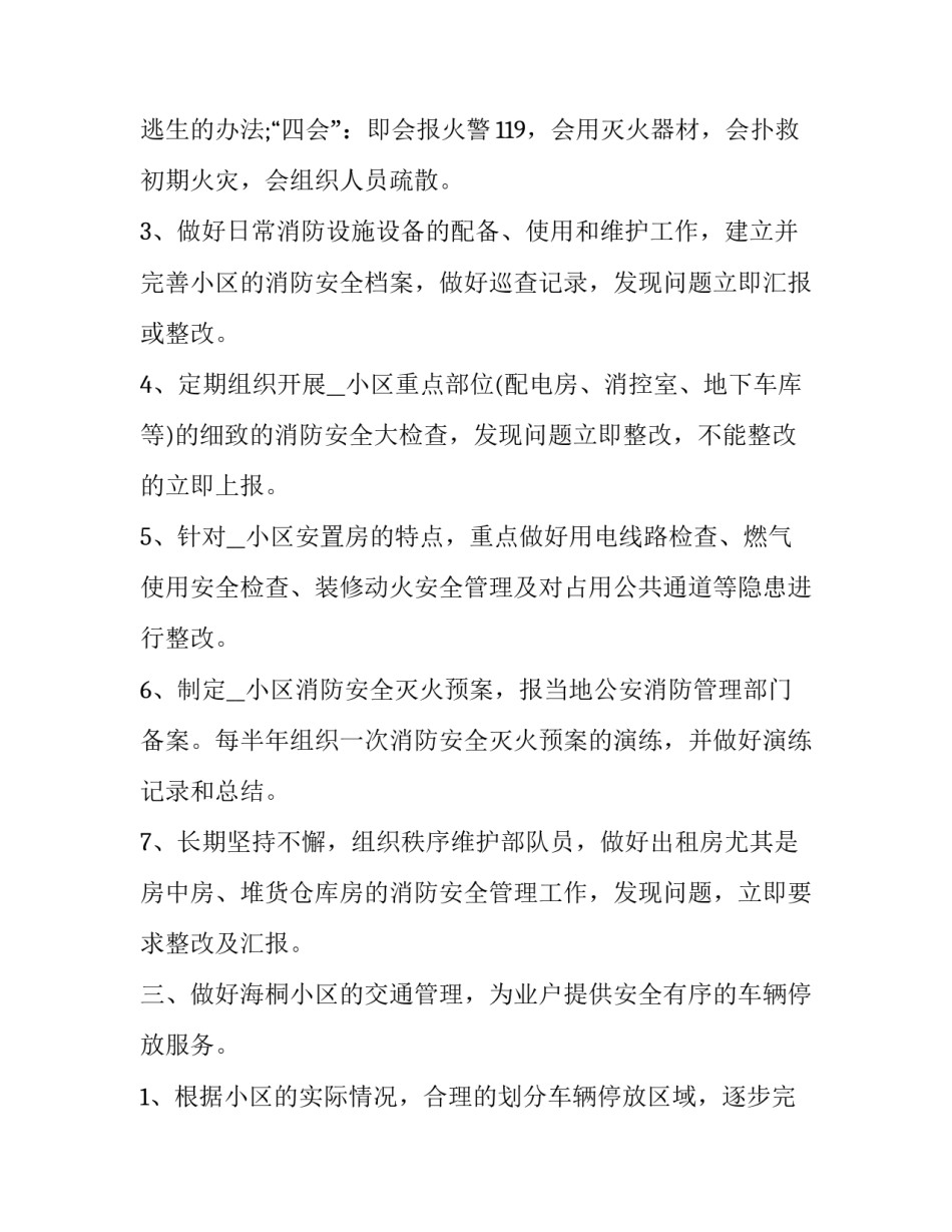 消防员新安法心得体会总结 消防法规心得体会(3篇)_第3页