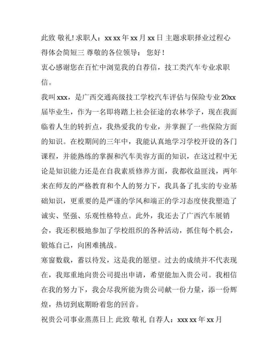 求职择业过程心得体会简短 求职择业过程心得体会简短范文(三篇)_第3页