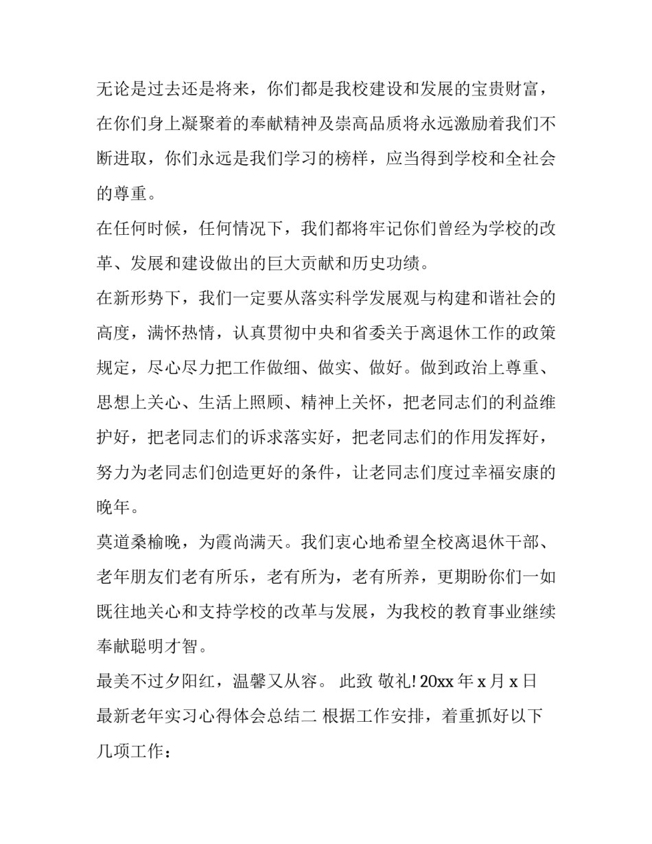 老年实习心得体会总结 老年人实训总结(二篇)_第2页