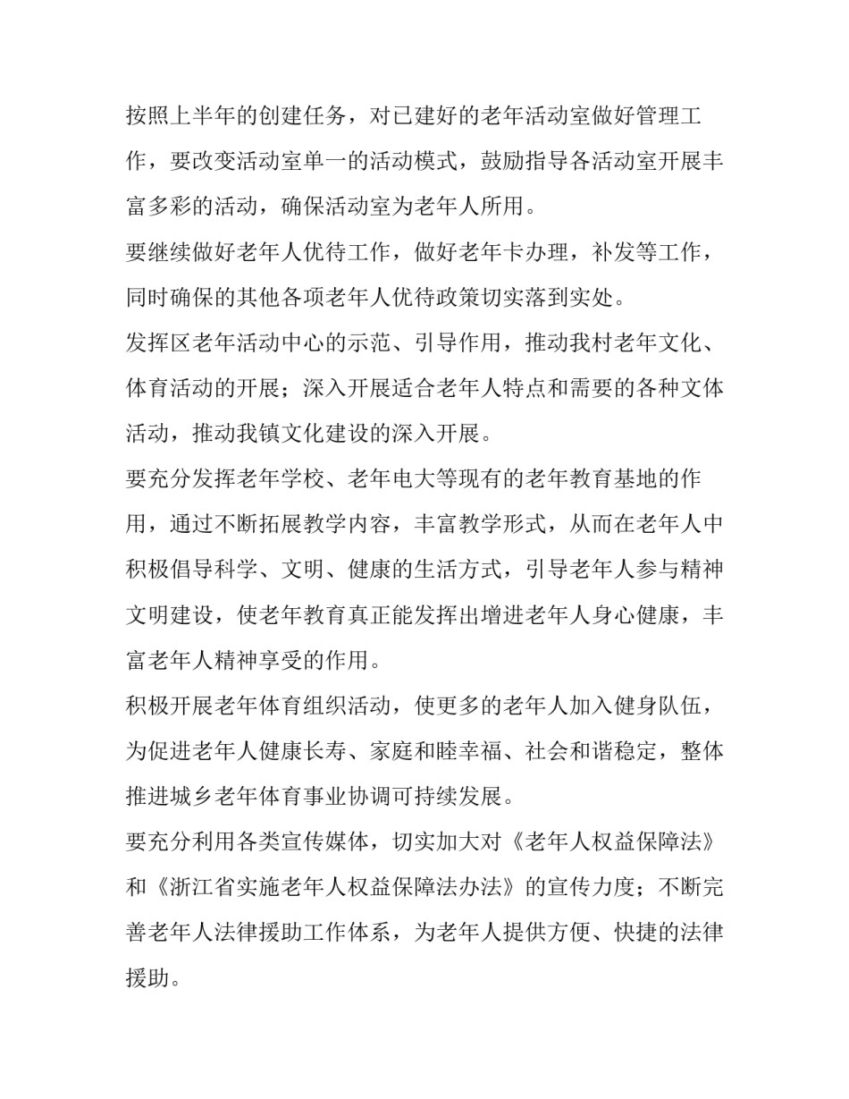 老年实习心得体会总结 老年人实训总结(二篇)_第3页