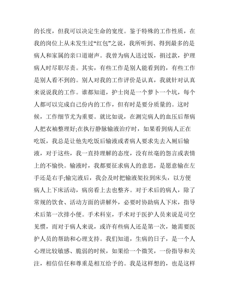 特殊时期特殊对待心得体会如何写 特殊时期的爱与陪伴心得体会(3篇)_第2页