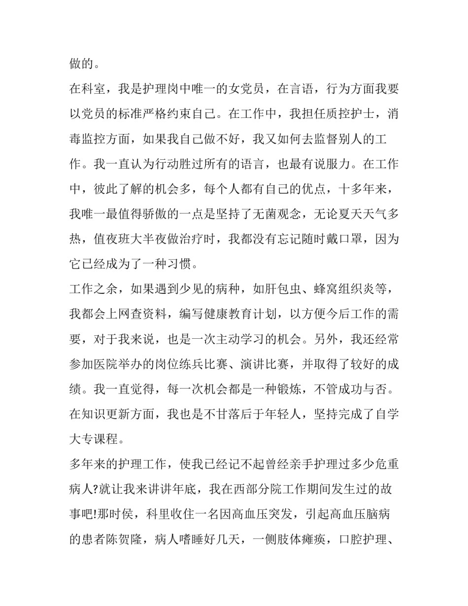 特殊时期特殊对待心得体会如何写 特殊时期的爱与陪伴心得体会(3篇)_第3页