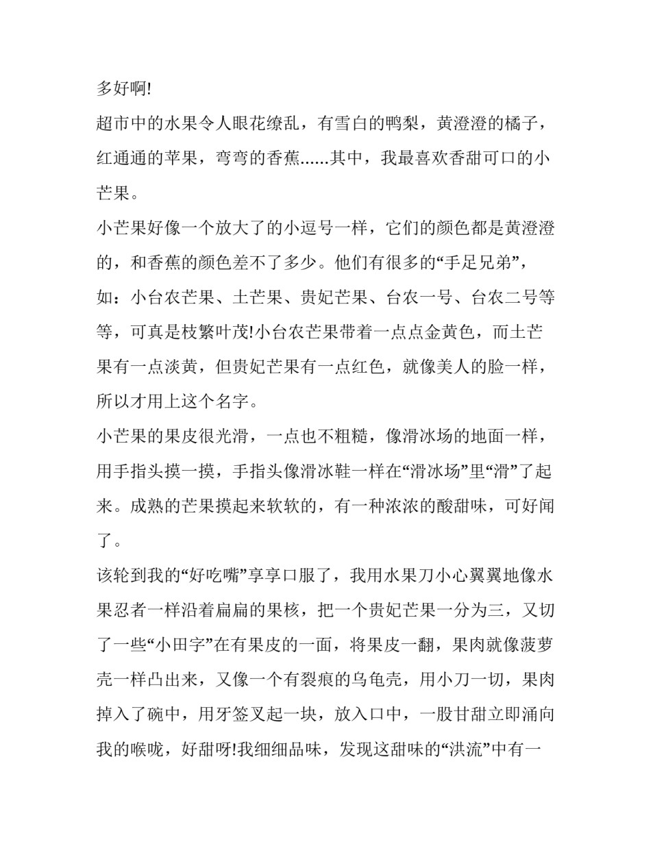 水滴筹文案范文父母怎么写 滴水筹的文案(9篇)_第2页