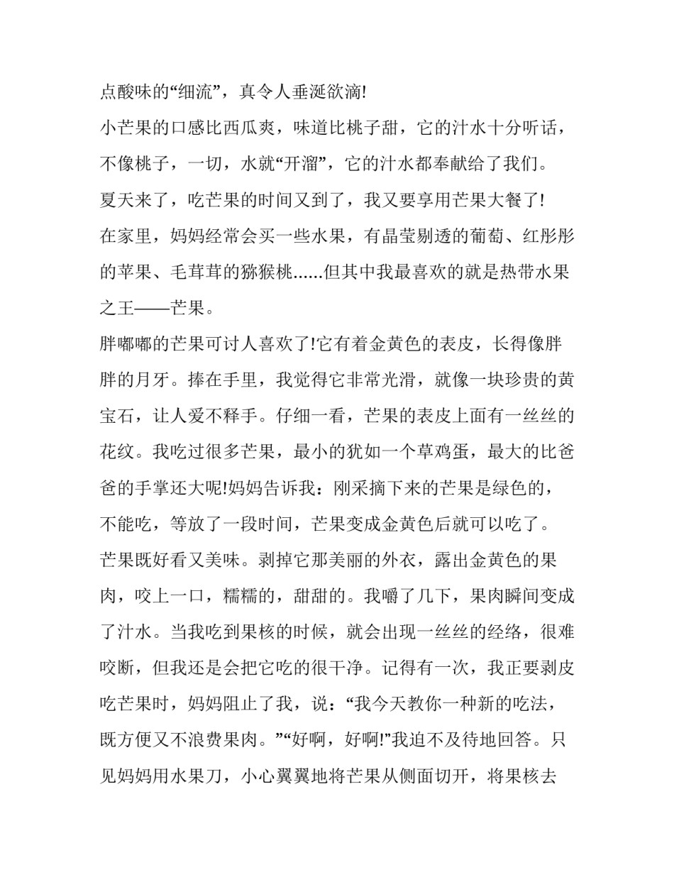 水滴筹文案范文父母怎么写 滴水筹的文案(9篇)_第3页