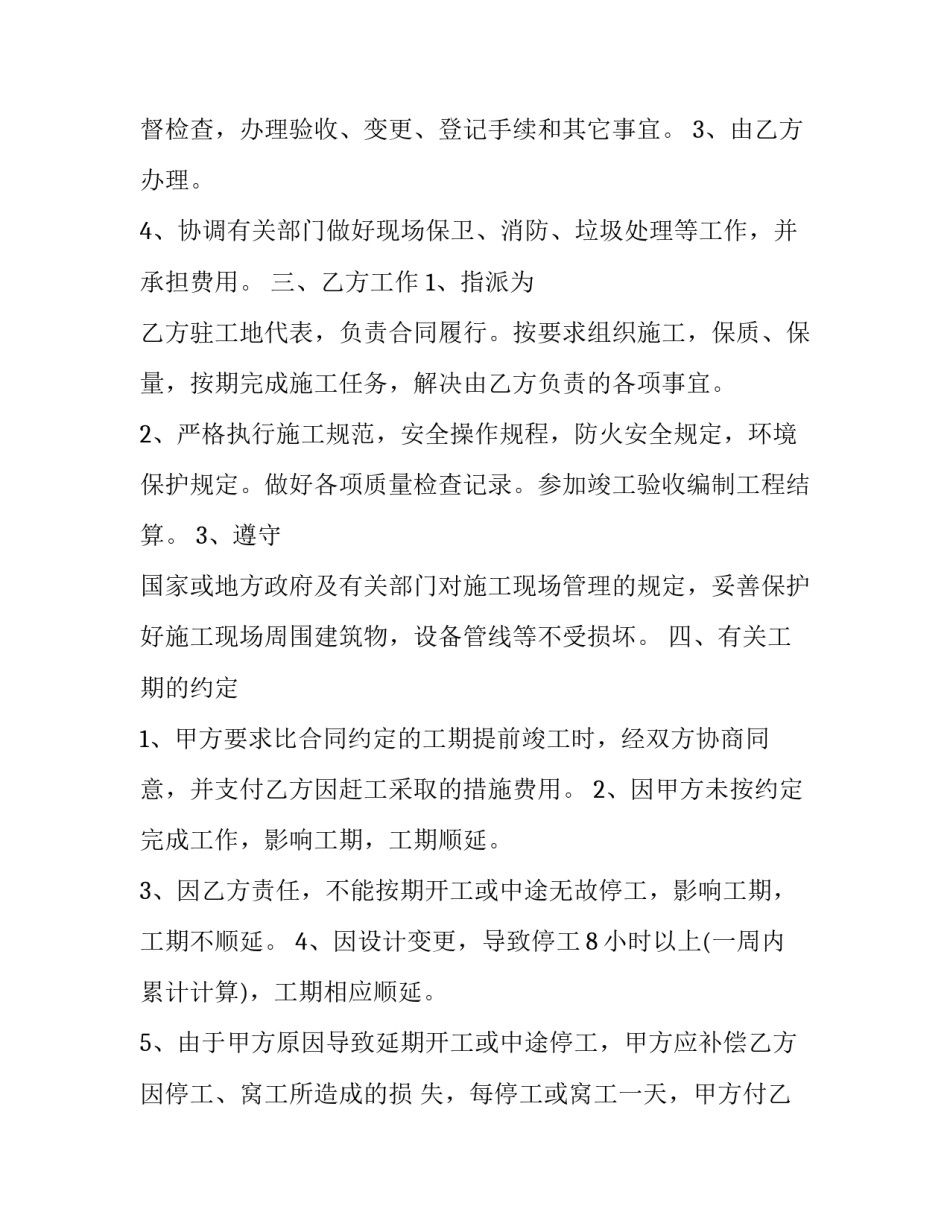 装饰工程培训心得体会如何写 装饰工程培训心得体会如何写简短(3篇)_第2页