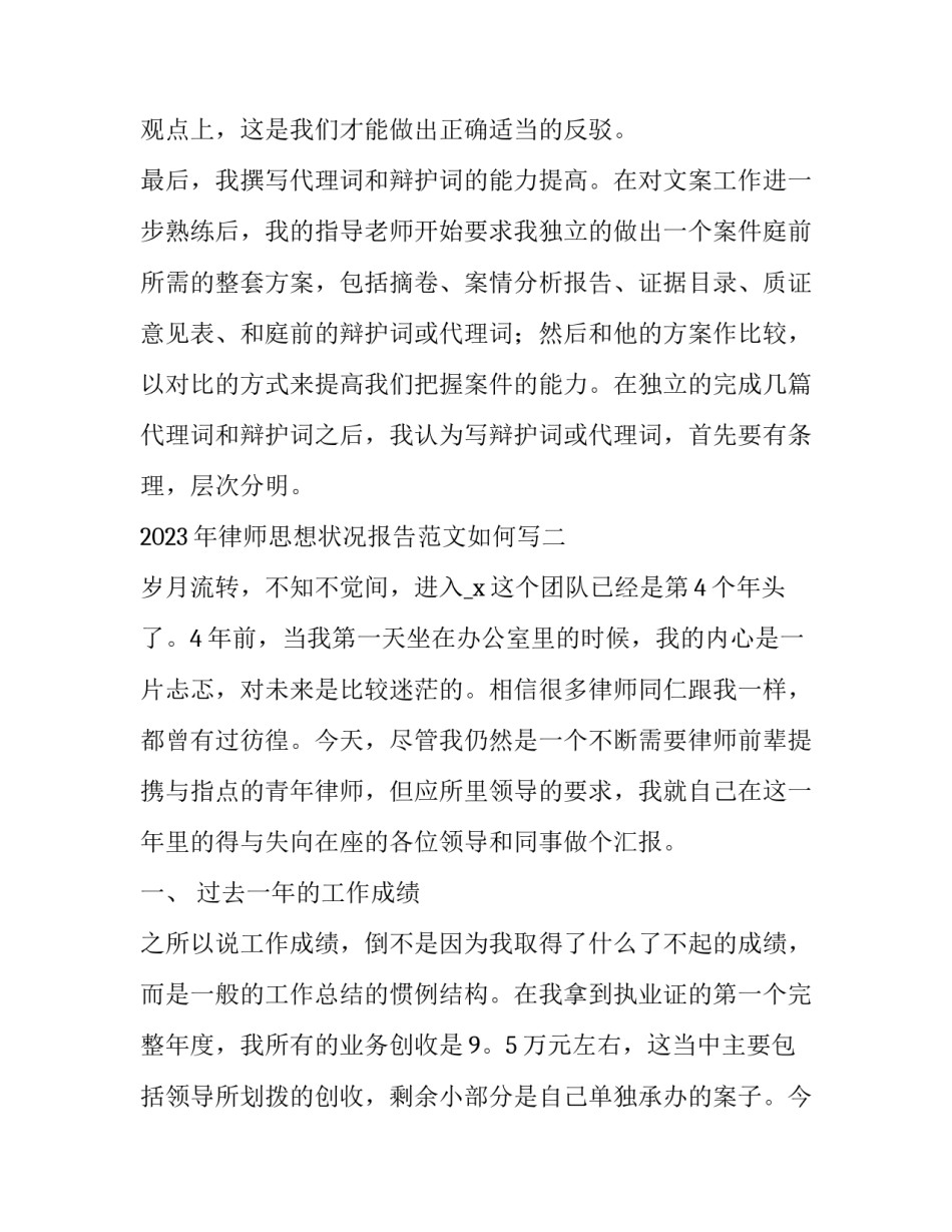 律师思想状况报告范文如何写 律师思想状况报告范文如何写啊(四篇)_第3页