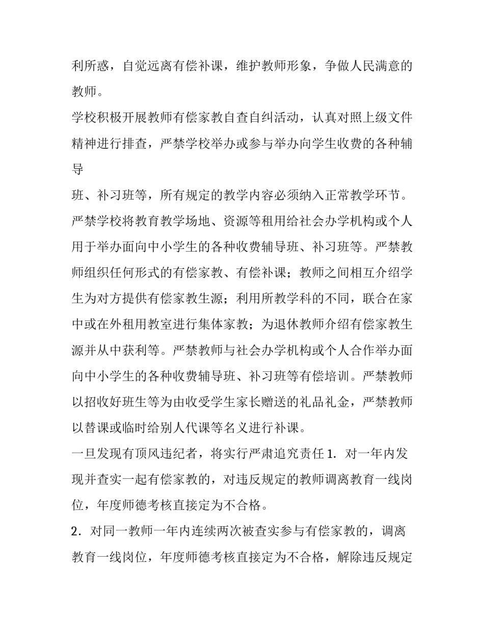 收受礼品有偿补课心得体会及感悟 关于有偿补课和收受礼品礼金的心得体会(三篇)_第2页