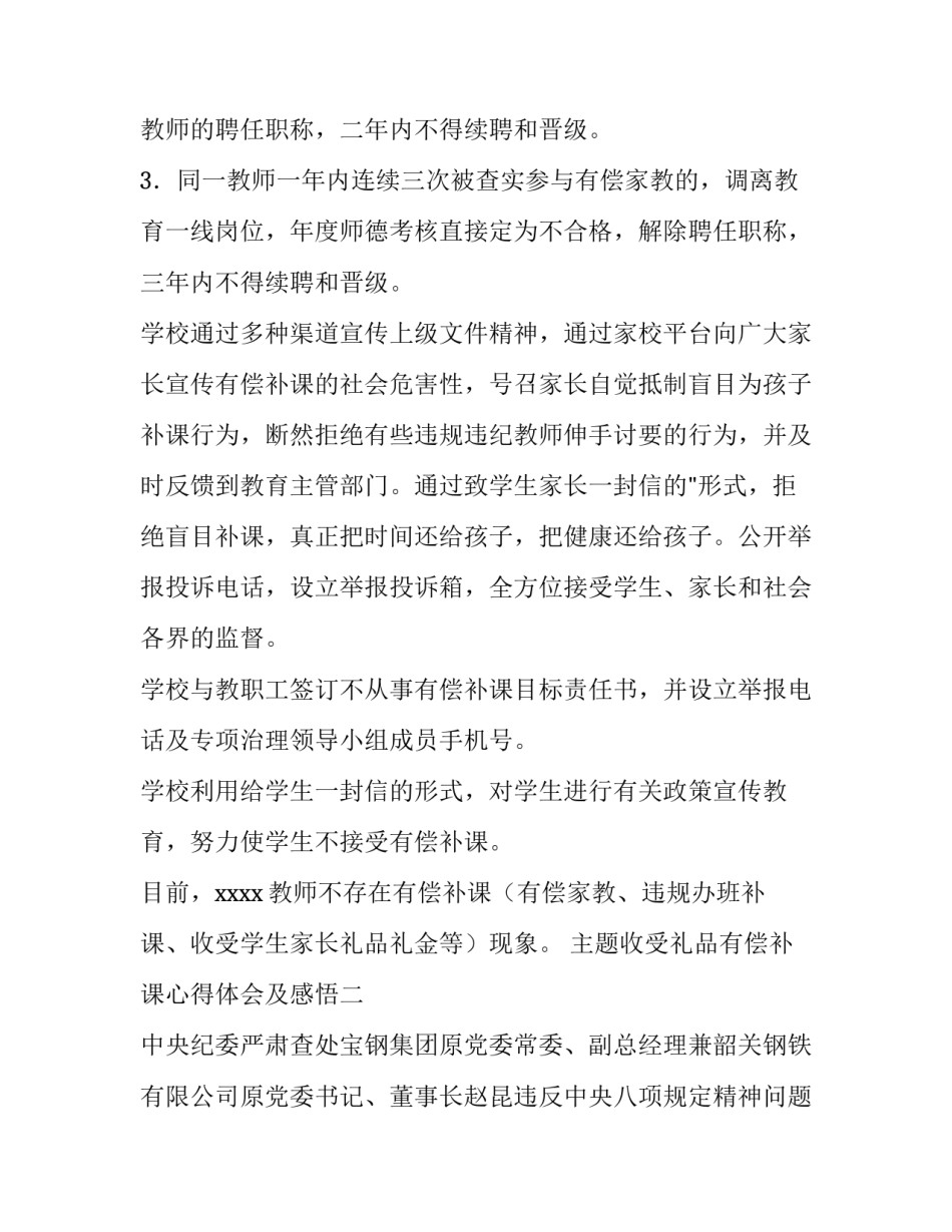 收受礼品有偿补课心得体会及感悟 关于有偿补课和收受礼品礼金的心得体会(三篇)_第3页