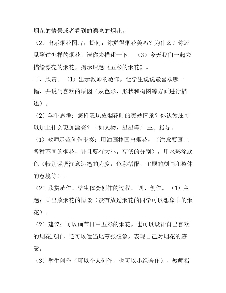 美术鉴赏作品心得体会初中范本 美术作品的心得体会(五篇)_第2页