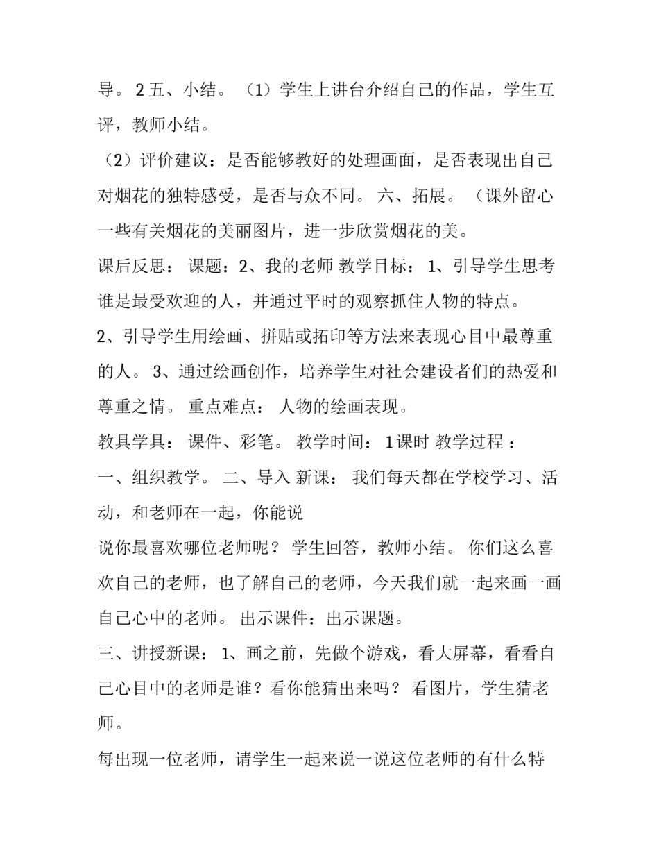 美术鉴赏作品心得体会初中范本 美术作品的心得体会(五篇)_第3页