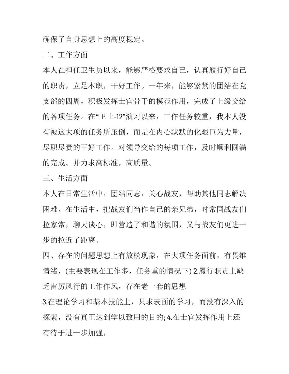 部队违规违纪处理心得体会和方法 部队违法乱纪个人心得体会(6篇)_第2页