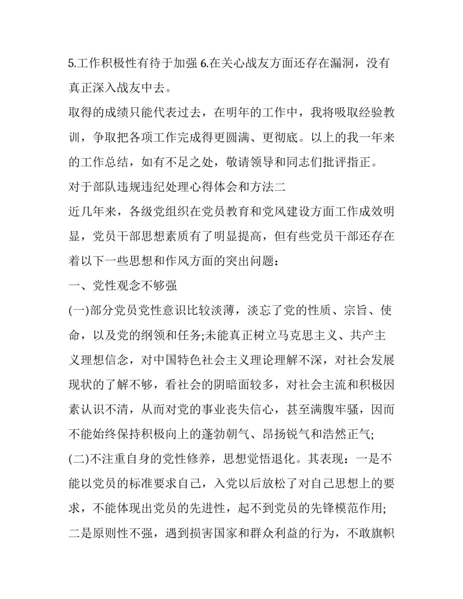部队违规违纪处理心得体会和方法 部队违法乱纪个人心得体会(6篇)_第3页