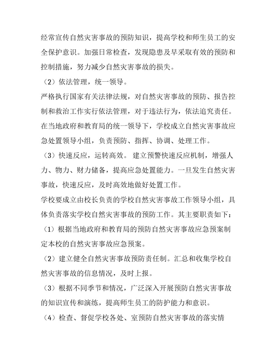自然灾害资金补助申请书范本 自然灾害资金补助请示(2篇)_第2页