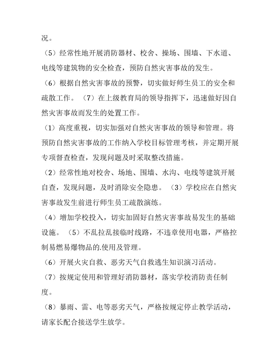 自然灾害资金补助申请书范本 自然灾害资金补助请示(2篇)_第3页
