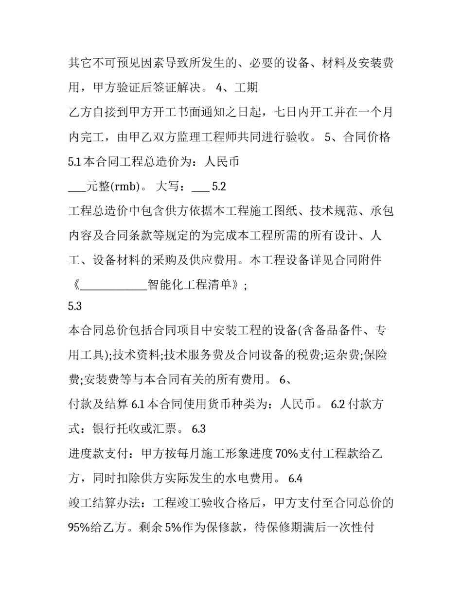 智能建造科技心得体会报告 智能建筑概论心得(5篇)_第2页