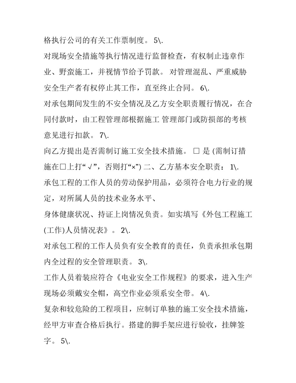 焊接套件心得体会范本 焊接技术实训心得体会(6篇)_第2页