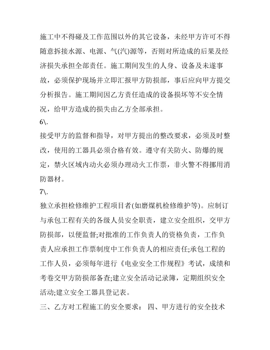 焊接套件心得体会范本 焊接技术实训心得体会(6篇)_第3页