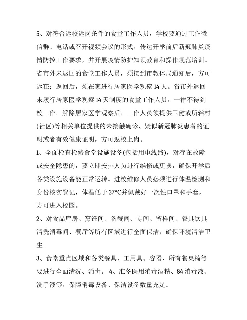疫情期间红白事申请书范本 疫情期间红白喜事报备表范本(八篇)_第2页