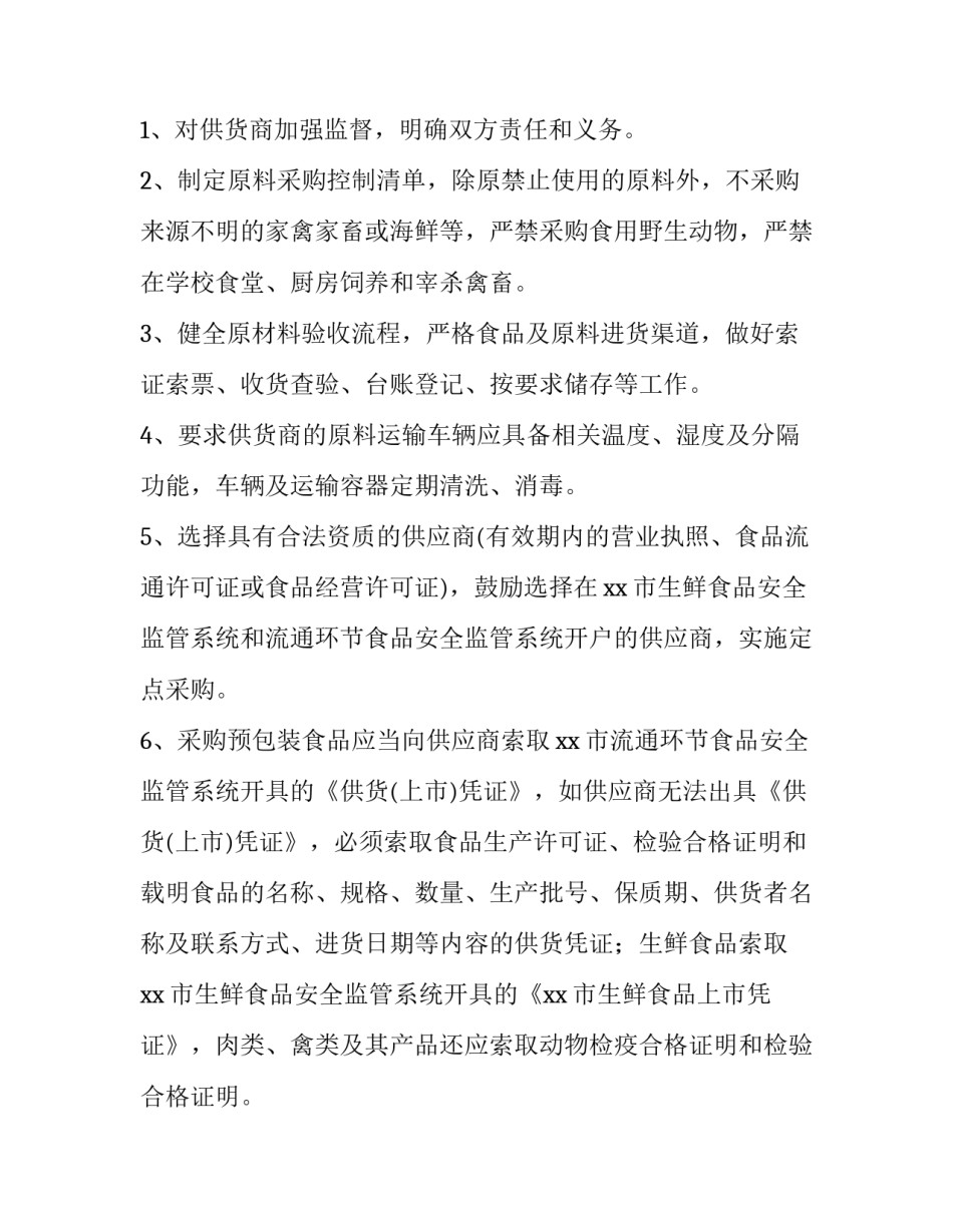 疫情期间红白事申请书范本 疫情期间红白喜事报备表范本(八篇)_第3页