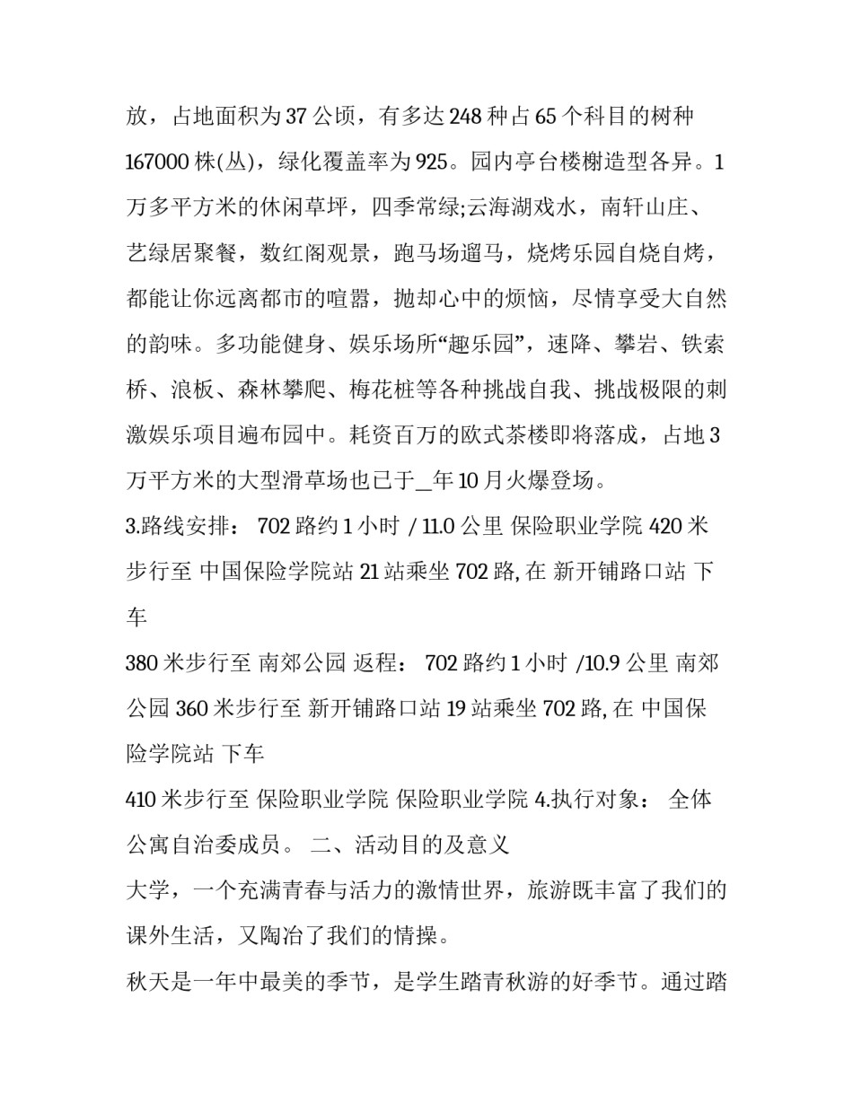 旅游攻略制作心得体会范本 旅游攻略制作模板(9篇)_第2页