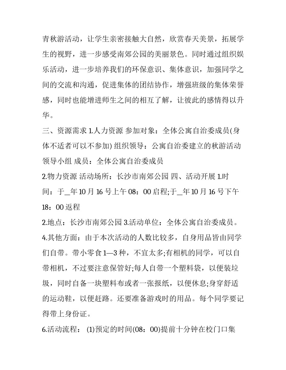 旅游攻略制作心得体会范本 旅游攻略制作模板(9篇)_第3页