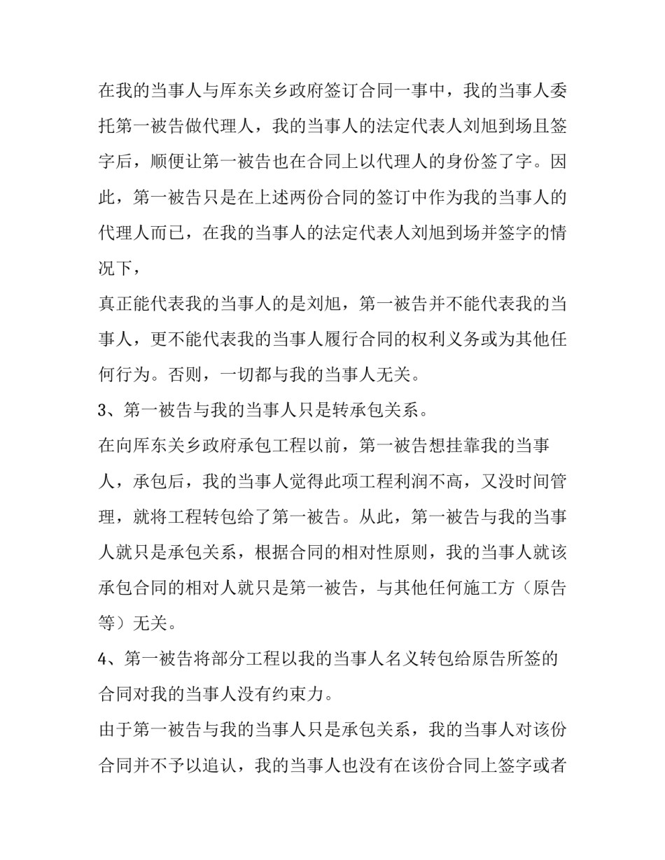 被告最后陈述范文受贿简短 刑事被告最后陈述范文(六篇)_第2页