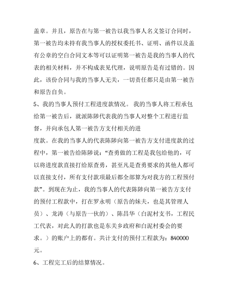被告最后陈述范文受贿简短 刑事被告最后陈述范文(六篇)_第3页