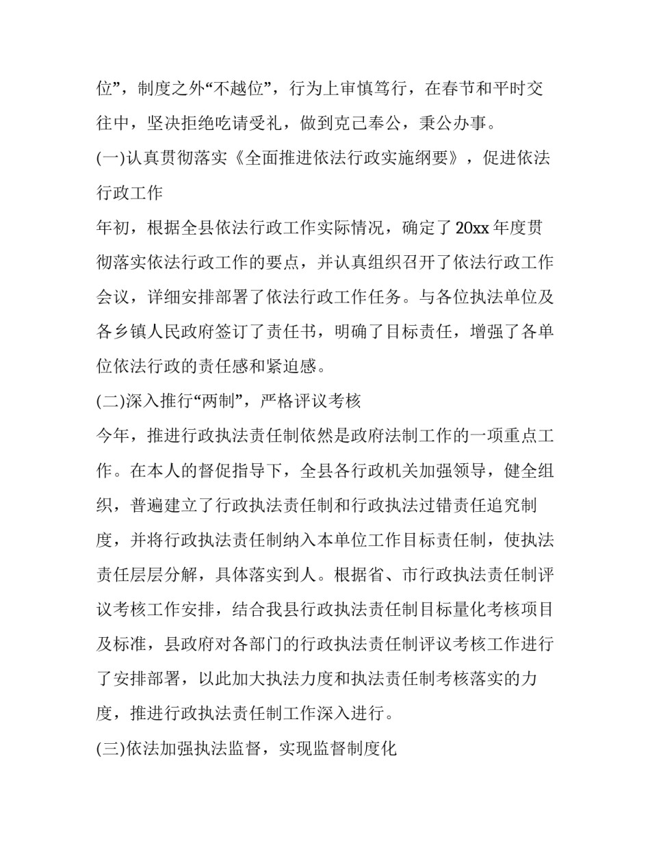 法制高质量心得体会范文 政法优良传统心得体会(3篇)_第2页