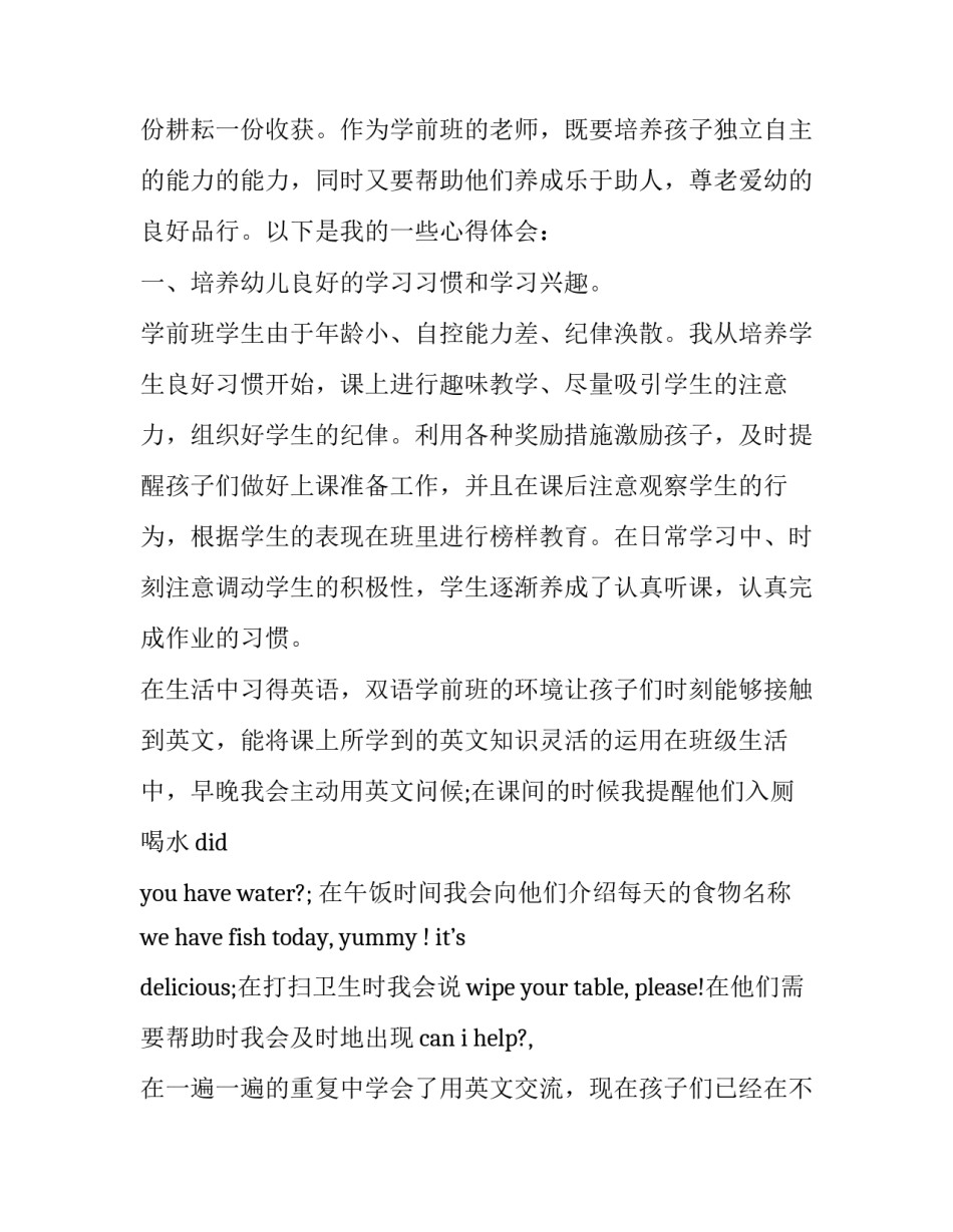 学前法学心得体会怎么写 学前教育法心得体会(八篇)_第3页