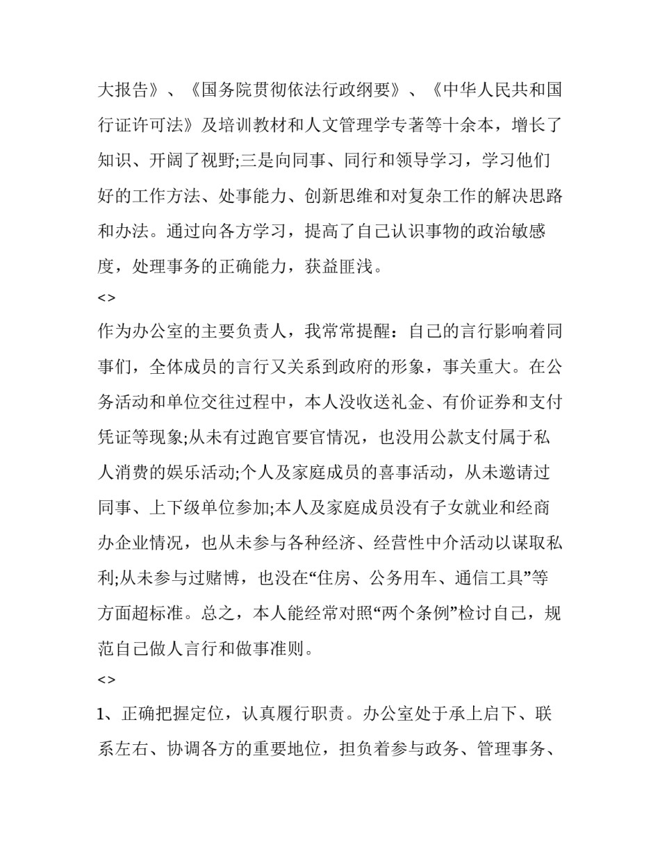 政府建筑心得体会精选 中国建筑心得(五篇)_第2页