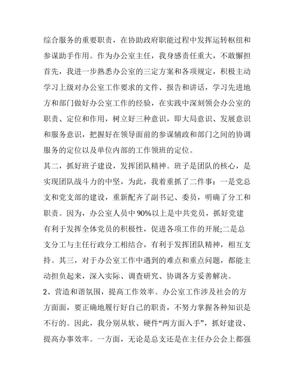 政府建筑心得体会精选 中国建筑心得(五篇)_第3页