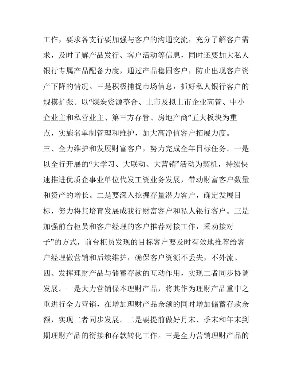 营销拓展心得体会精选 市场拓展心得(5篇)_第2页