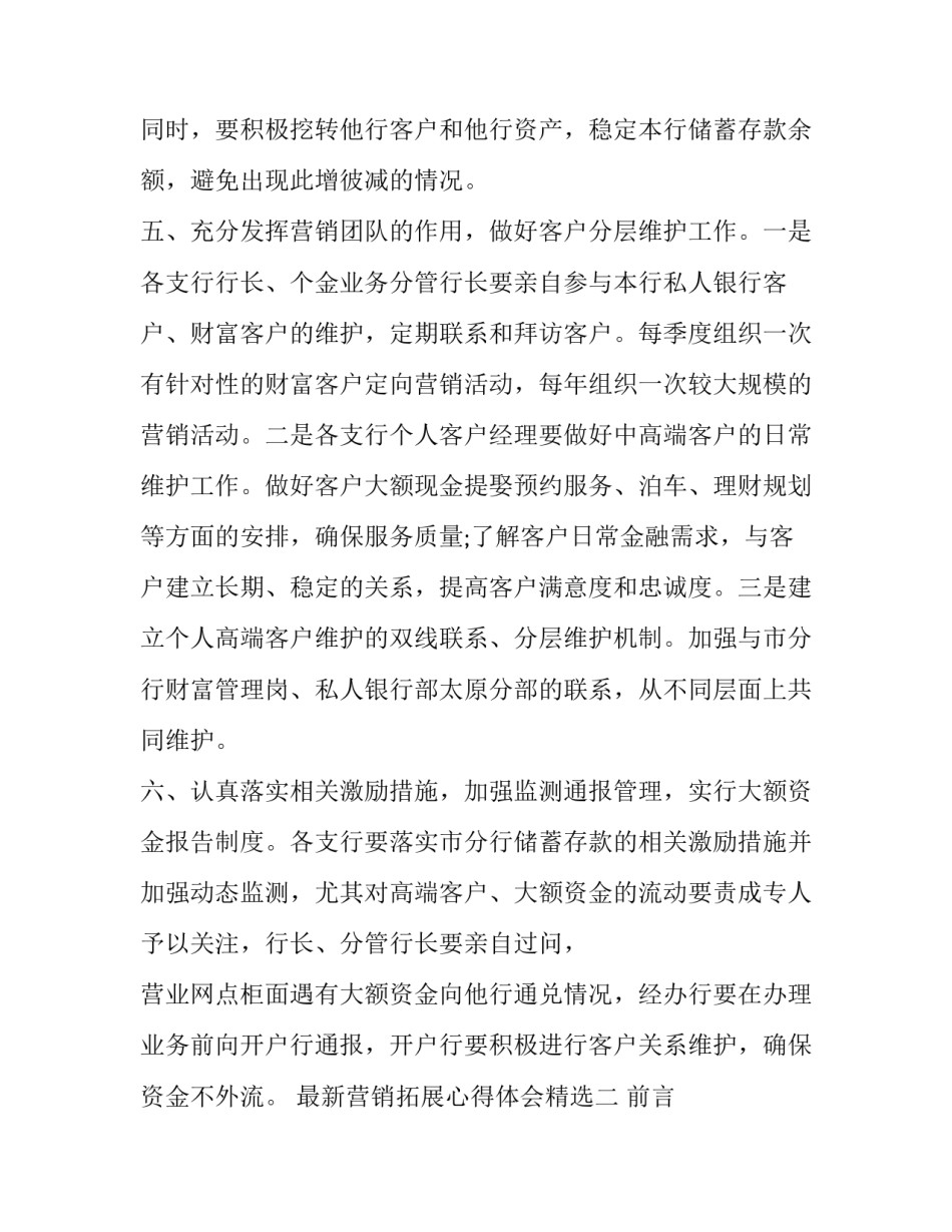 营销拓展心得体会精选 市场拓展心得(5篇)_第3页
